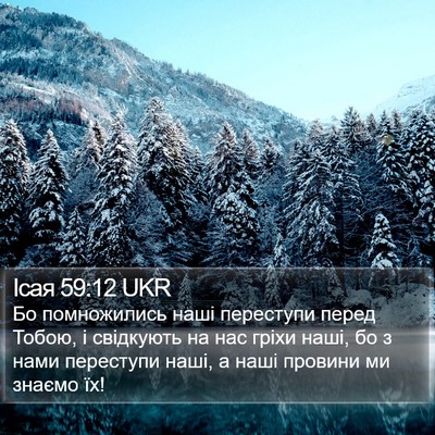 Ісая 59:12 UKR Bible Verse Image