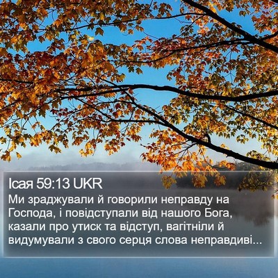 Ісая 59:13 UKR Bible Verse Image