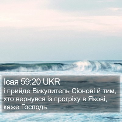 Ісая 59:20 UKR Bible Verse Image