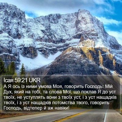 Ісая 59:21 UKR Bible Verse Image