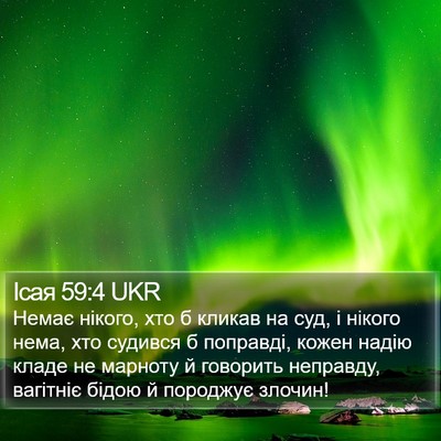 Ісая 59:4 UKR Bible Verse Image