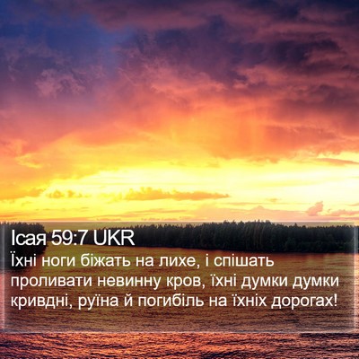 Ісая 59:7 UKR Bible Verse Image