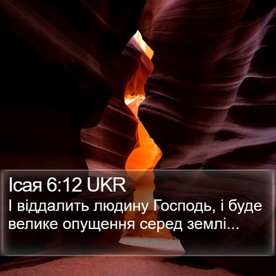 Ісая 6:12 UKR Bible Verse Image