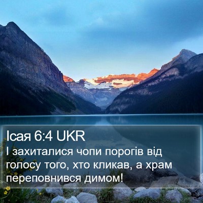 Ісая 6:4 UKR Bible Verse Image