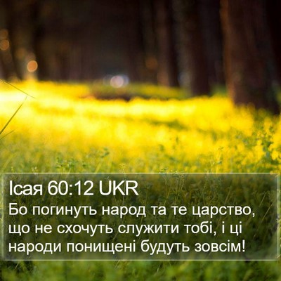 Ісая 60:12 UKR Bible Verse Image