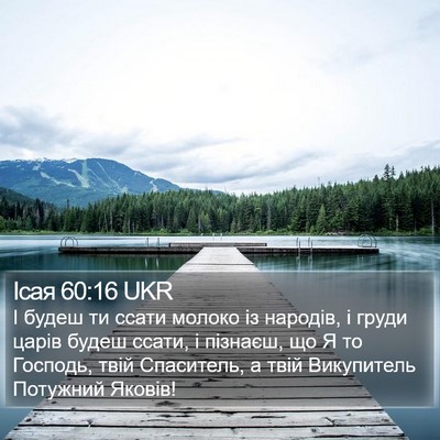 Ісая 60:16 UKR Bible Verse Image