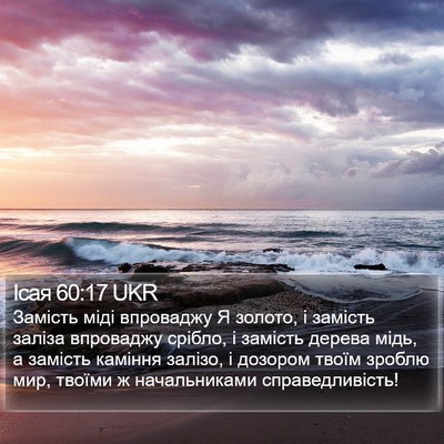 Ісая 60:17 UKR Bible Verse Image