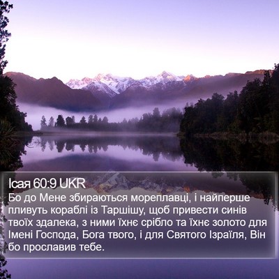 Ісая 60:9 UKR Bible Verse Image