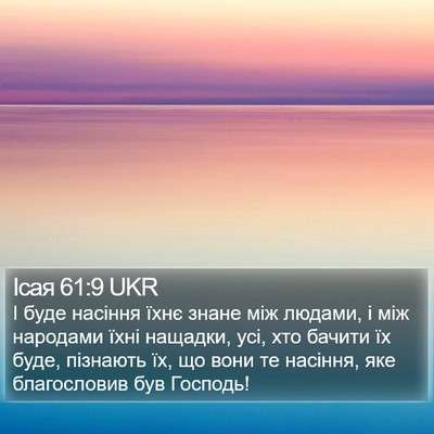 Ісая 61:9 UKR Bible Verse Image