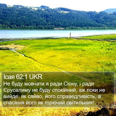 Ісая 62:1 UKR Bible Verse Image
