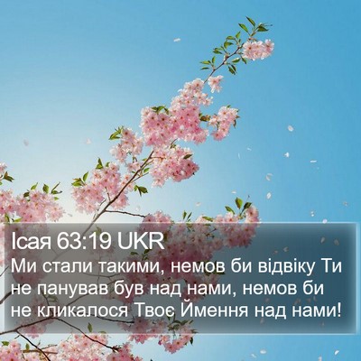 Ісая 63:19 UKR Bible Verse Image