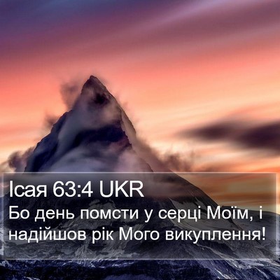 Ісая 63:4 UKR Bible Verse Image