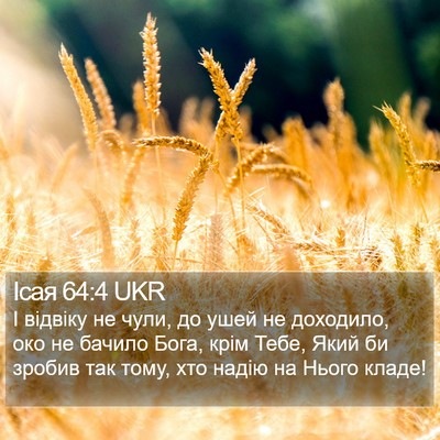 Ісая 64:4 UKR Bible Verse Image