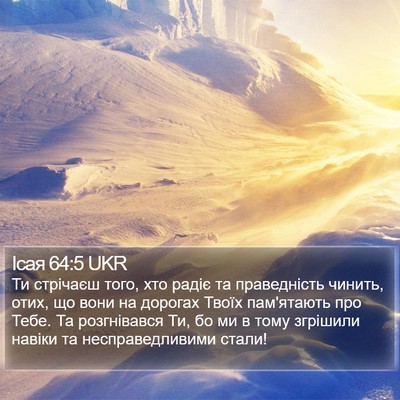 Ісая 64:5 UKR Bible Verse Image
