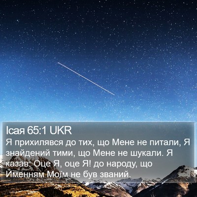 Ісая 65:1 UKR Bible Verse Image