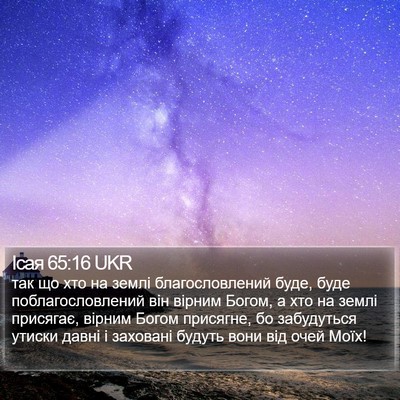 Ісая 65:16 UKR Bible Verse Image