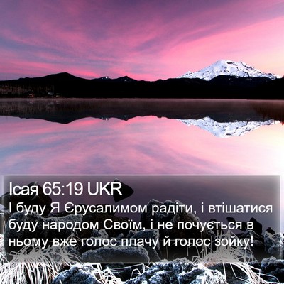 Ісая 65:19 UKR Bible Verse Image