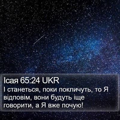 Ісая 65:24 UKR Bible Verse Image