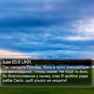 Ісая 65:8 UKR Bible Verse Image