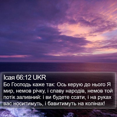 Ісая 66:12 UKR Bible Verse Image