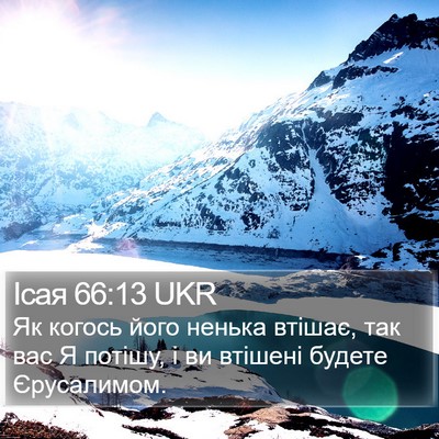 Ісая 66:13 UKR Bible Verse Image
