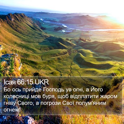 Ісая 66:15 UKR Bible Verse Image