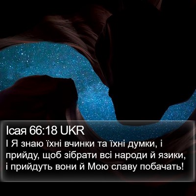 Ісая 66:18 UKR Bible Verse Image