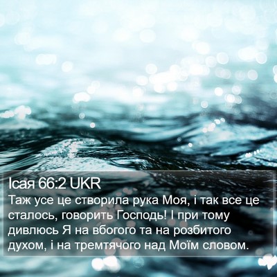 Ісая 66:2 UKR Bible Verse Image
