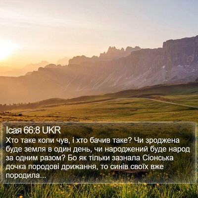 Ісая 66:8 UKR Bible Verse Image