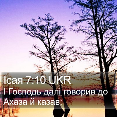 Ісая 7:10 UKR Bible Verse Image