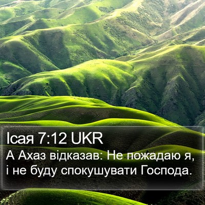 Ісая 7:12 UKR Bible Verse Image