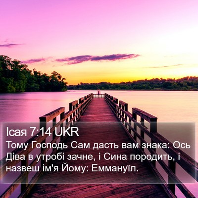 Ісая 7:14 UKR Bible Verse Image