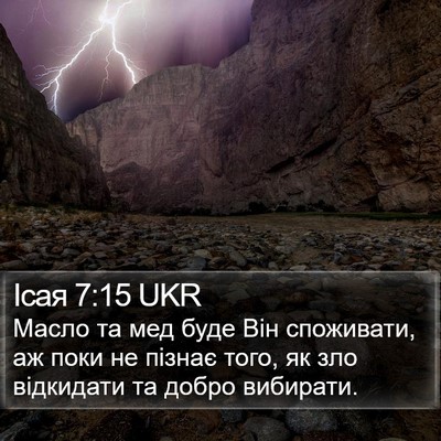 Ісая 7:15 UKR Bible Verse Image