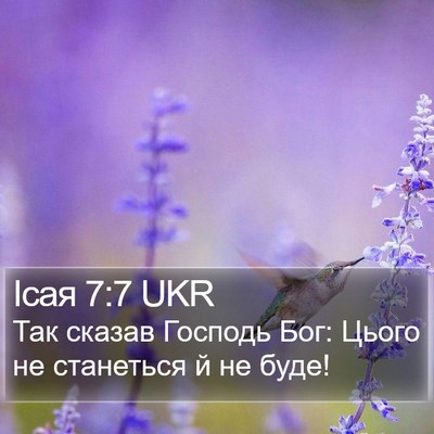 Ісая 7:7 UKR Bible Verse Image
