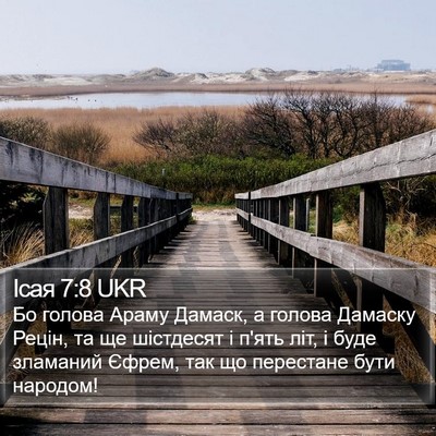 Ісая 7:8 UKR Bible Verse Image