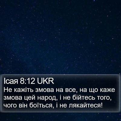 Ісая 8:12 UKR Bible Verse Image