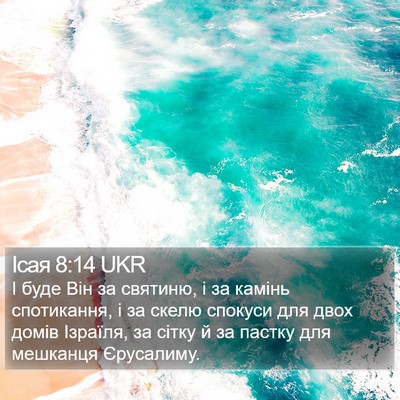Ісая 8:14 UKR Bible Verse Image