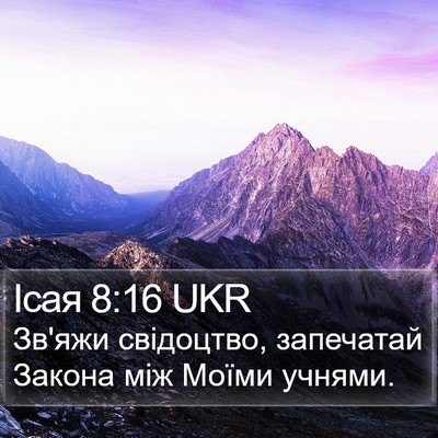 Ісая 8:16 UKR Bible Verse Image