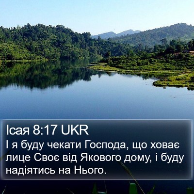 Ісая 8:17 UKR Bible Verse Image