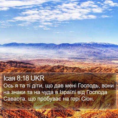 Ісая 8:18 UKR Bible Verse Image