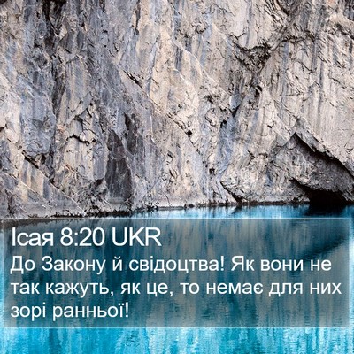 Ісая 8:20 UKR Bible Verse Image