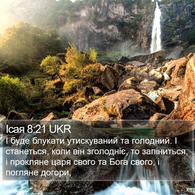 Ісая 8:21 UKR Bible Verse Image