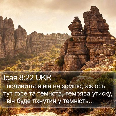 Ісая 8:22 UKR Bible Verse Image