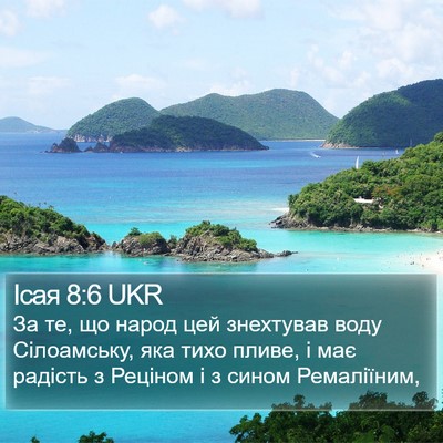 Ісая 8:6 UKR Bible Verse Image