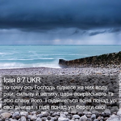 Ісая 8:7 UKR Bible Verse Image