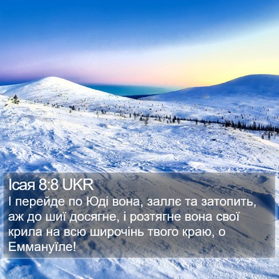 Ісая 8:8 UKR Bible Verse Image