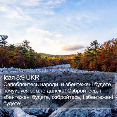 Ісая 8:9 UKR Bible Verse Image
