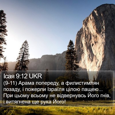 Ісая 9:12 UKR Bible Verse Image