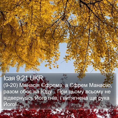 Ісая 9:21 UKR Bible Verse Image
