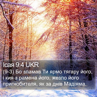 Ісая 9:4 UKR Bible Verse Image